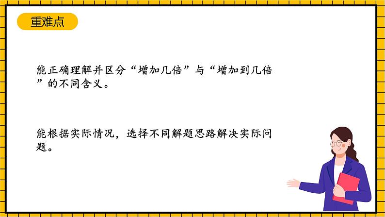 沪教版四年级数学下册5.1.1《解决问题-增加几倍》（教学课件）03