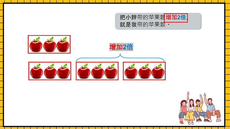 沪教版四年级数学下册5.1.1《解决问题-增加几倍》（教学课件）06