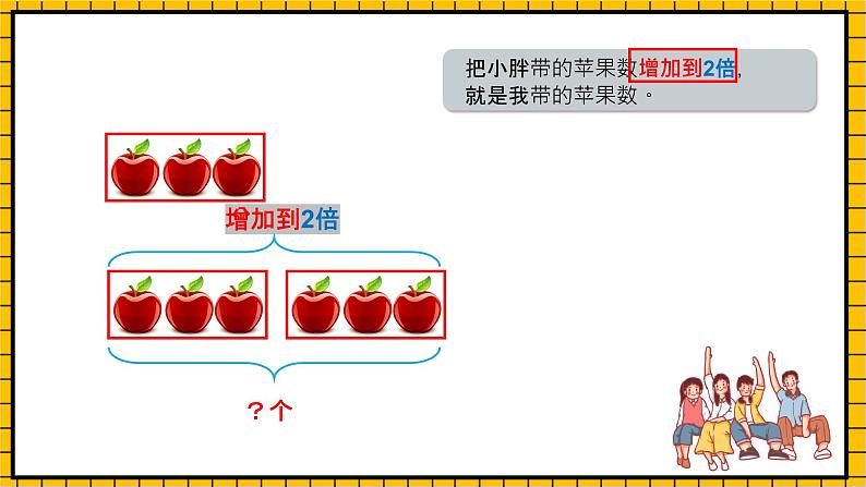 沪教版四年级数学下册5.1.1《解决问题-增加几倍》（教学课件）08