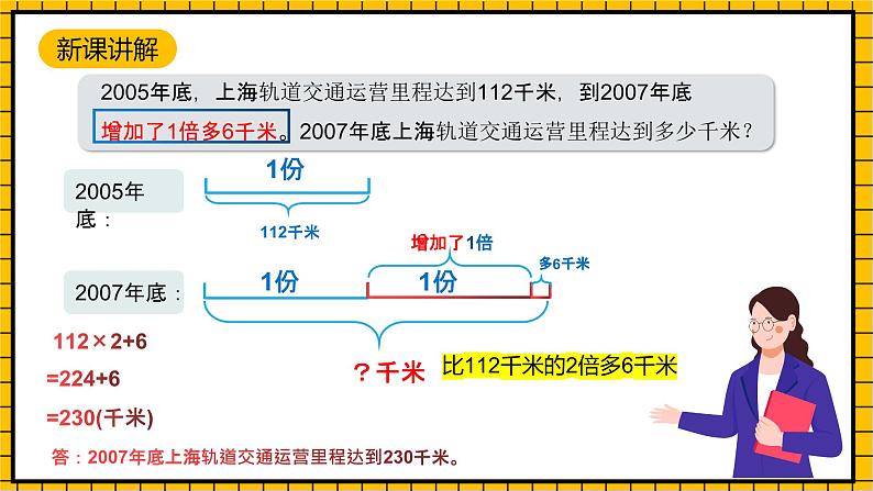 沪教版四年级数学下册5.1.2《解决问题-增加几倍多几》（教学课件）05