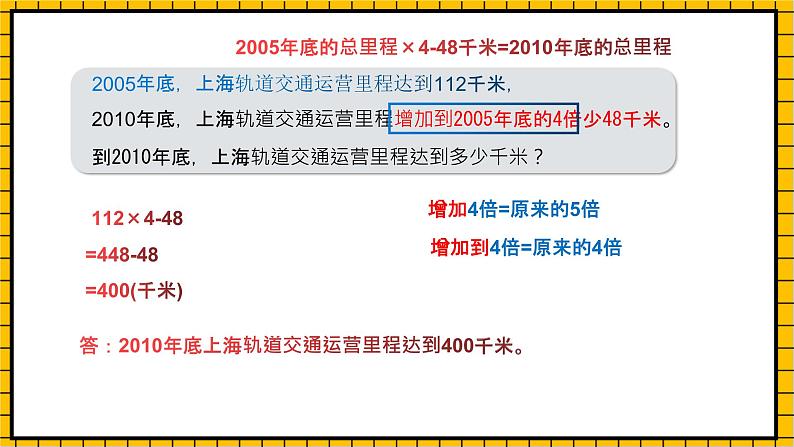沪教版四年级数学下册5.1.2《解决问题-增加几倍多几》（教学课件）06