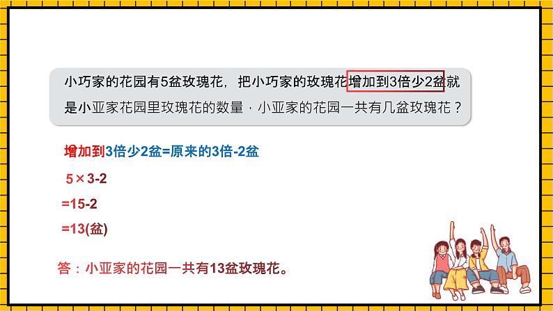 沪教版四年级数学下册5.1.2《解决问题-增加几倍多几》（教学课件）08