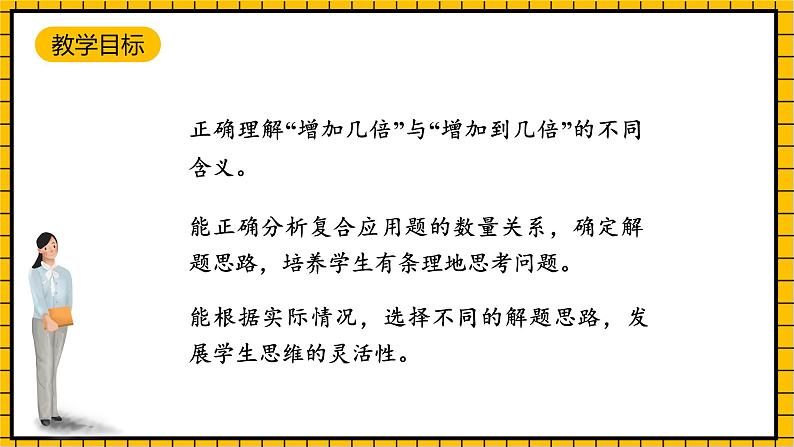 沪教版四年级数学下册5.1.3《解决问题-归一问题》（教学课件）02