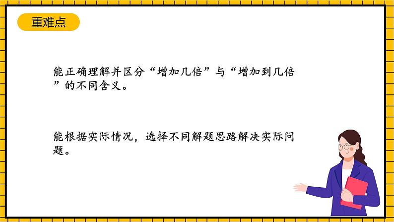 沪教版四年级数学下册5.1.3《解决问题-归一问题》（教学课件）03