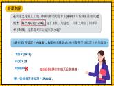 滬教版四年級數(shù)學下冊5.1.3《解決問題-歸一問題》（教學課件）