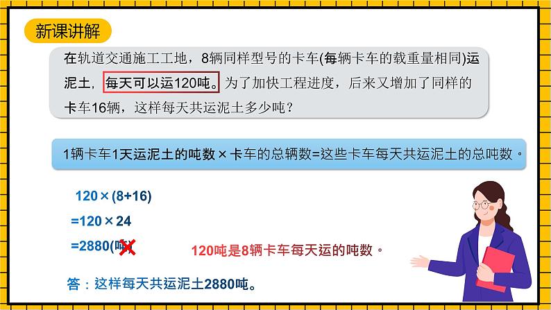 沪教版四年级数学下册5.1.3《解决问题-归一问题》（教学课件）05