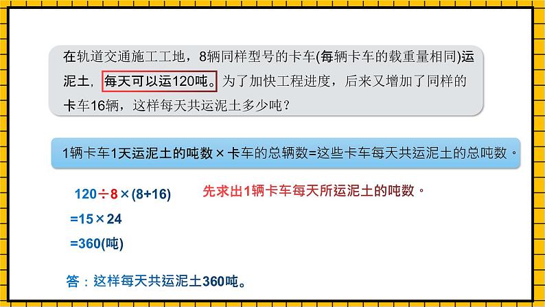 沪教版四年级数学下册5.1.3《解决问题-归一问题》（教学课件）06