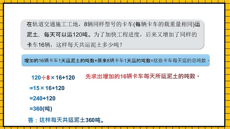 沪教版四年级数学下册5.1.3《解决问题-归一问题》（教学课件）07