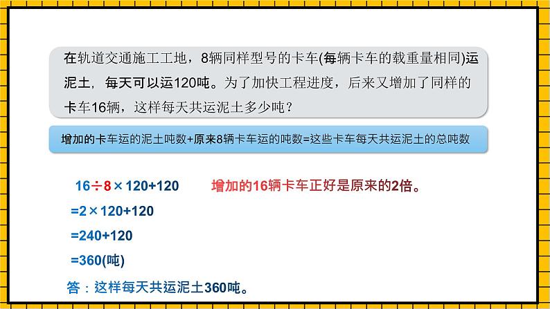 沪教版四年级数学下册5.1.3《解决问题-归一问题》（教学课件）08