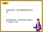 滬教版四年級(jí)數(shù)學(xué)下冊(cè)5.1.4《解決問(wèn)題-雞兔同籠》（教學(xué)課件）