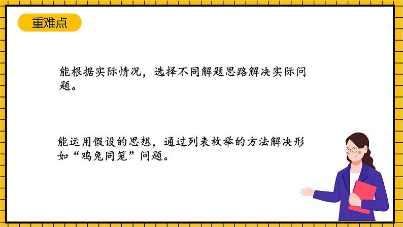 沪教版四年级数学下册5.1.4《解决问题-鸡兔同笼》（教学课件）03