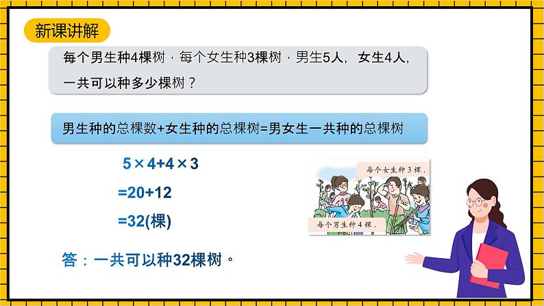 沪教版四年级数学下册5.1.4《解决问题-鸡兔同笼》（教学课件）05