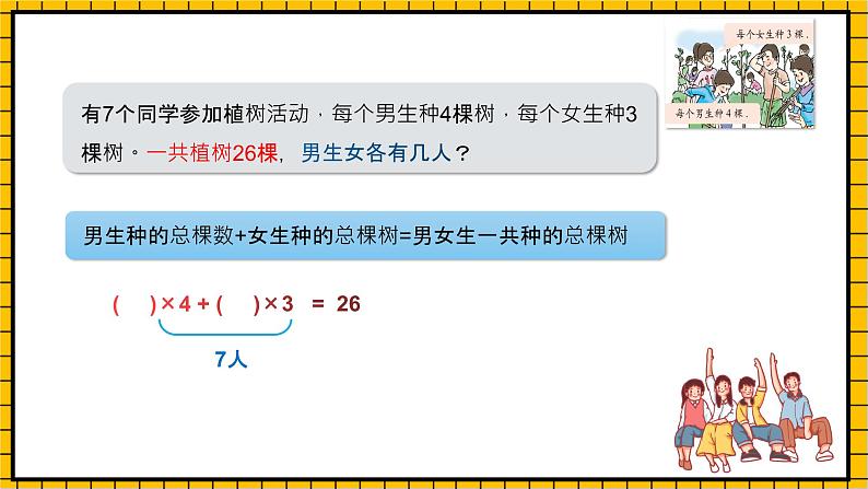 沪教版四年级数学下册5.1.4《解决问题-鸡兔同笼》（教学课件）07