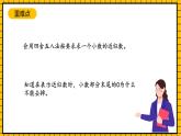 沪教版四年级数学下册5.2.1《小数与近似数--四舍五入法》（教学课件）