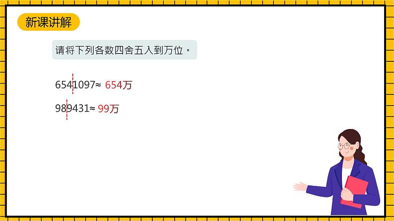 沪教版四年级数学下册5.2.1《小数与近似数--四舍五入法》（教学课件）05