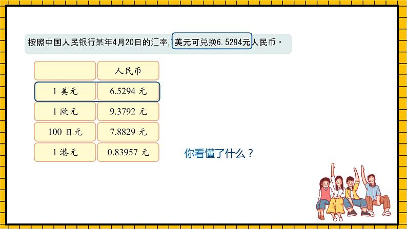 沪教版四年级数学下册5.2.1《小数与近似数--四舍五入法》（教学课件）06