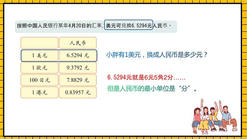 沪教版四年级数学下册5.2.1《小数与近似数--四舍五入法》（教学课件）08