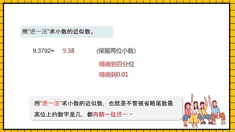 沪教版四年级数学下册5.2.2《小数与近似数--去尾法和进一法》（教学课件）08