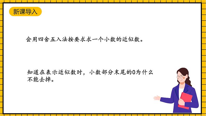 沪教版四年级数学下册5.2.3《小数与近似数--折线统计图》（教学课件）03