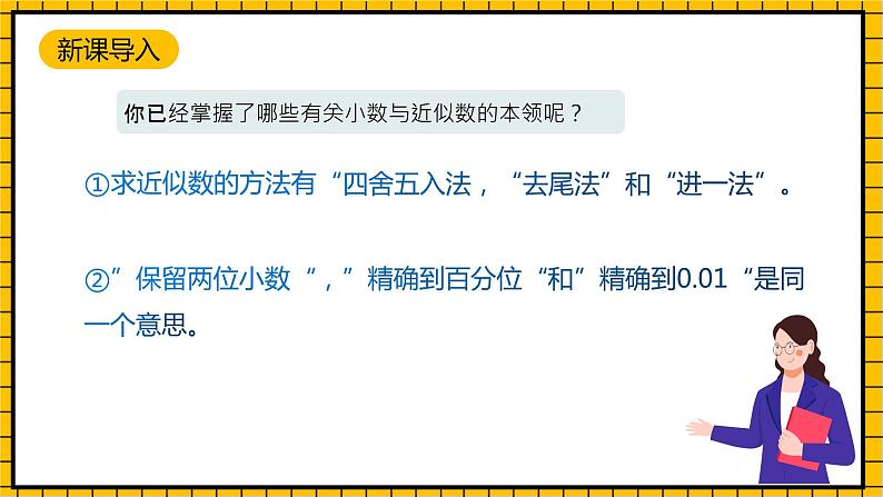 沪教版四年级数学下册5.2.3《小数与近似数--折线统计图》（教学课件）04