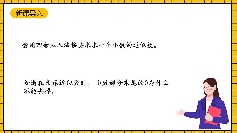 沪教版四年级数学下册5.2.4《小数与近似数--求原数的范围》（教学课件）03