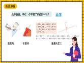 滬教版四年級(jí)數(shù)學(xué)下冊(cè)5.3《垂直與平行》（教學(xué)課件）