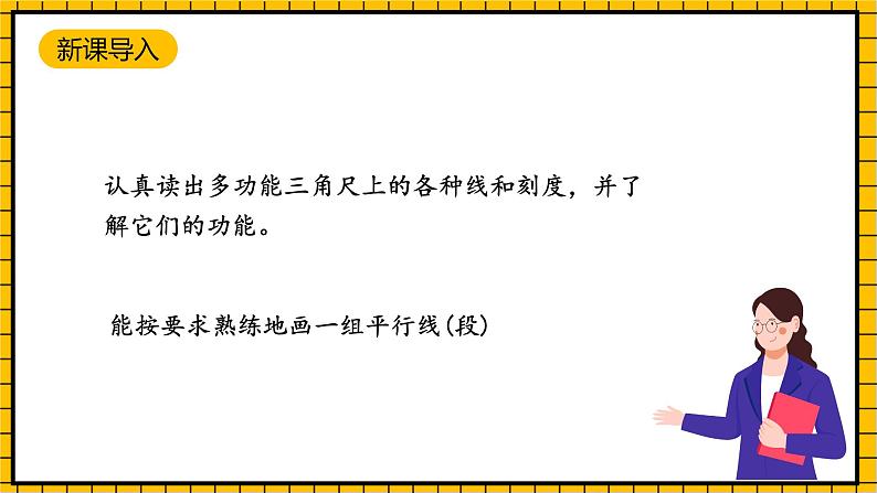 沪教版四年级数学下册5.4.1《用多功能三角尺画垂线》（教学课件）03