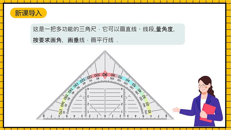 沪教版四年级数学下册5.4.1《用多功能三角尺画垂线》（教学课件）04