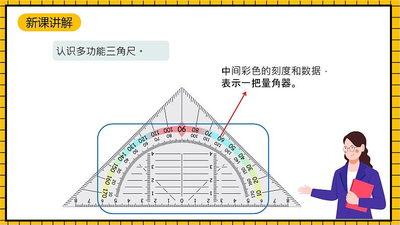 沪教版四年级数学下册5.4.1《用多功能三角尺画垂线》（教学课件）05