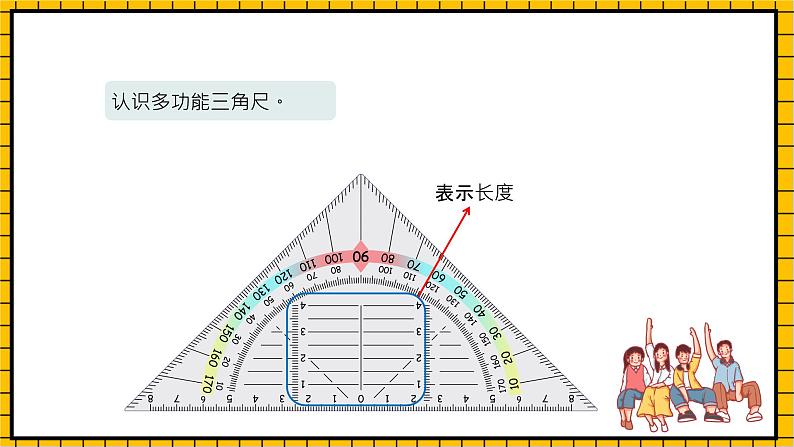 沪教版四年级数学下册5.4.1《用多功能三角尺画垂线》（教学课件）06