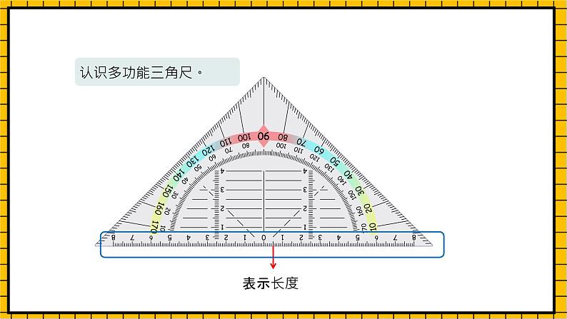 沪教版四年级数学下册5.4.1《用多功能三角尺画垂线》（教学课件）07