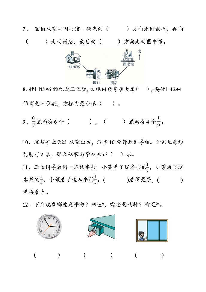 期末检测试题（试题）-2023-2024学年青岛版数学三年级上册第2页