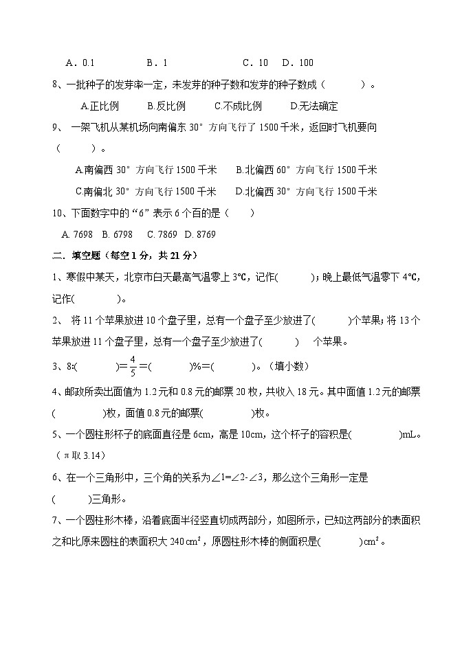 期末试题 （试题）-2023-2024学年六年级下册数学青岛版02