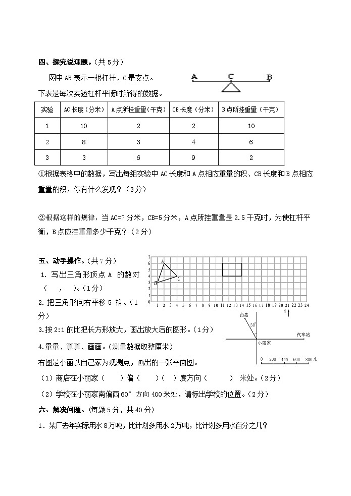期末综合练习（试题）-2023-2024学年六年级下册数学苏教版03