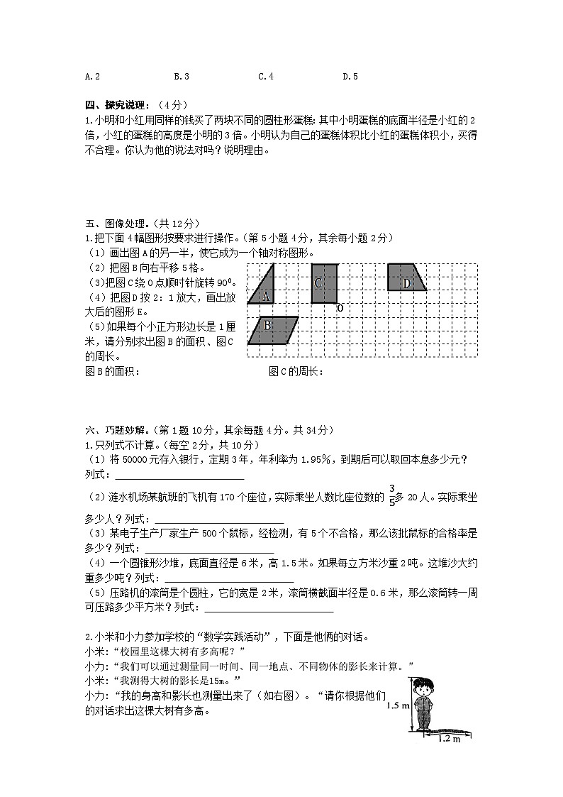 期末综合练习九（试题）-2023-2024学年六年级下册数学苏教版第3页