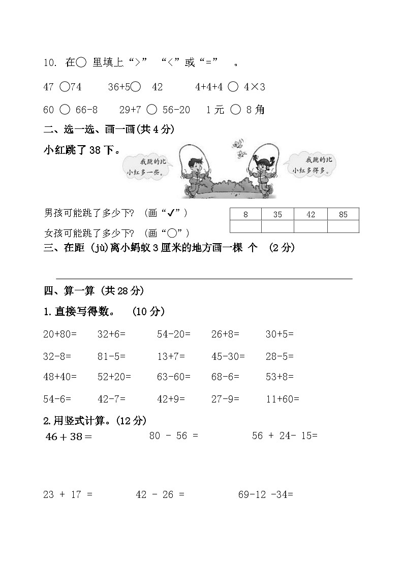 山东省济宁市任城区安居街道小学联考2023-2024学年一年级下学期7月期末数学试题第2页