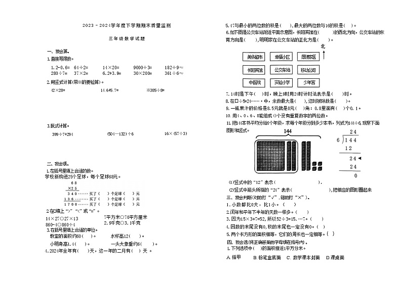 山东省临沂市平邑县2023-2024学年三年级下学期期末考试数学试题01