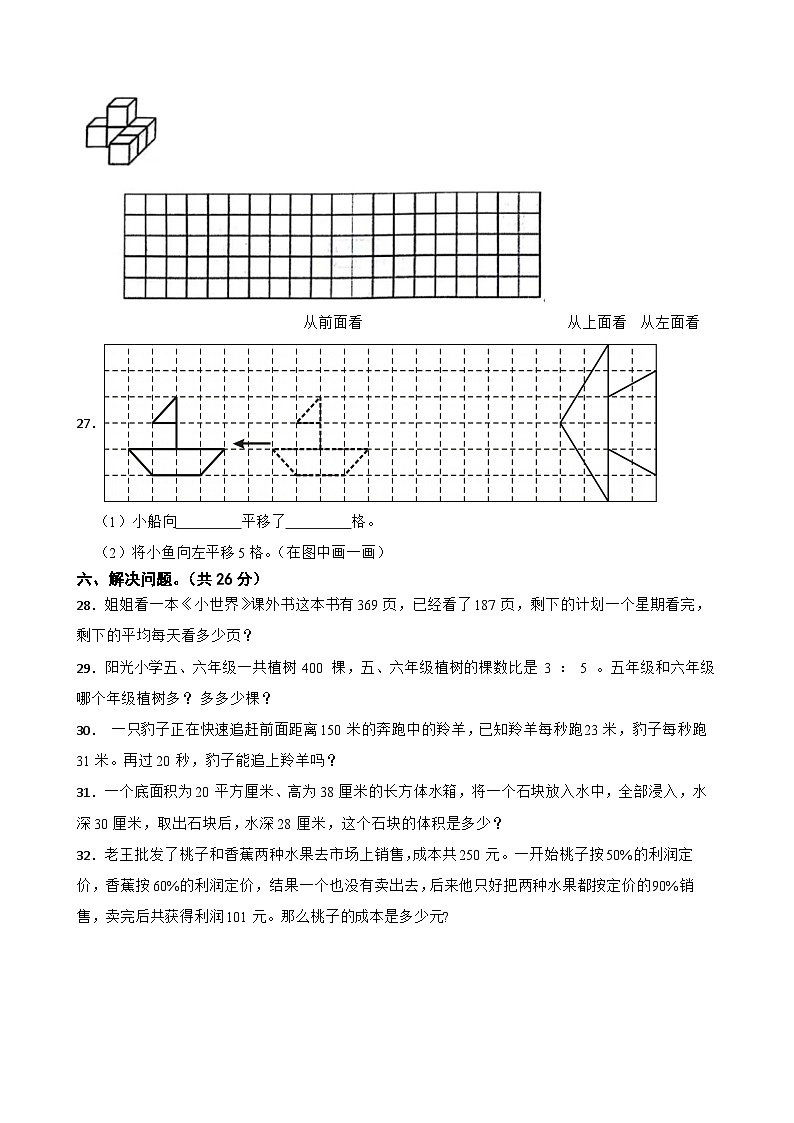 小升初模拟卷（试题）2023-2024学年六年级下册数学人教版第3页