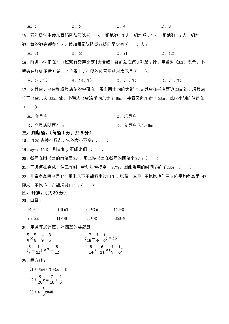 小升初押题卷（试题）-2023-2024学年六年级下册数学人教版第2页