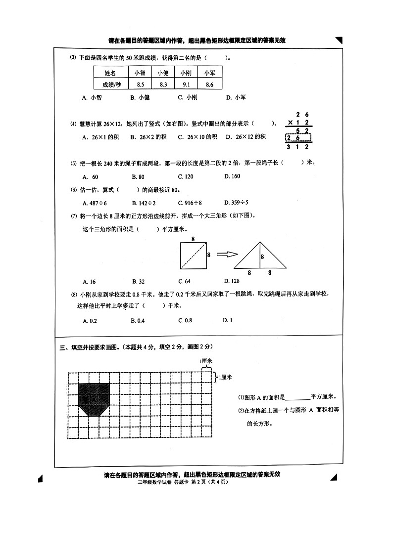 [数学][期末]2024北京石景山三年级下学期期末数学试卷第2页