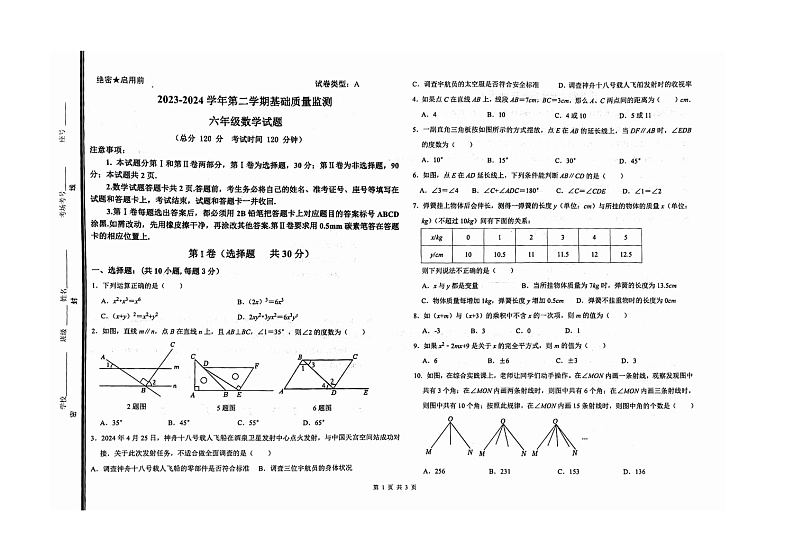 山东省东营市东营港经济开发区等2地2023-2024学年六年级下学期7月期末考试数学试题第1页