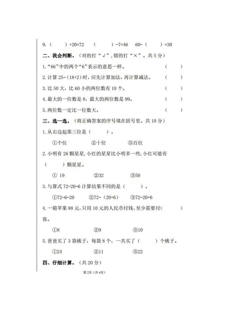 安徽省阜阳市多校联考2023-2024年一年级下学期期末数学试题第2页
