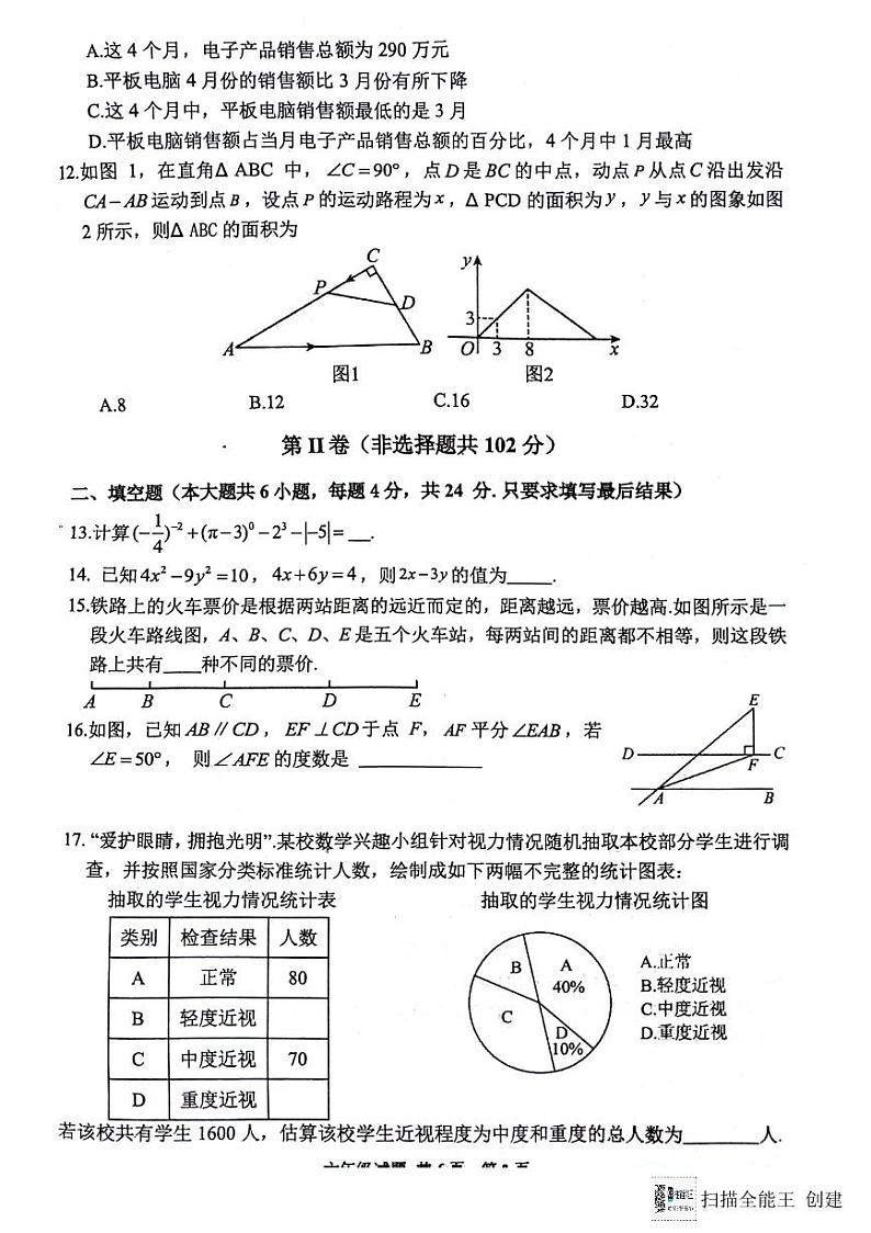 山东省泰安市宁阳县2023-2024学年六年级下学期期末考试数学试题第3页