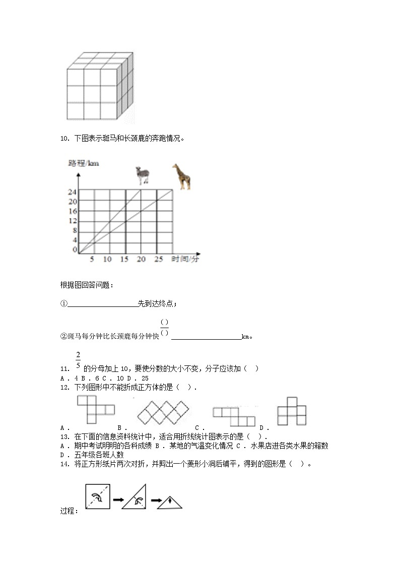 [数学][期末]钱塘区五年级下册数学期末水平测试卷(二)第2页