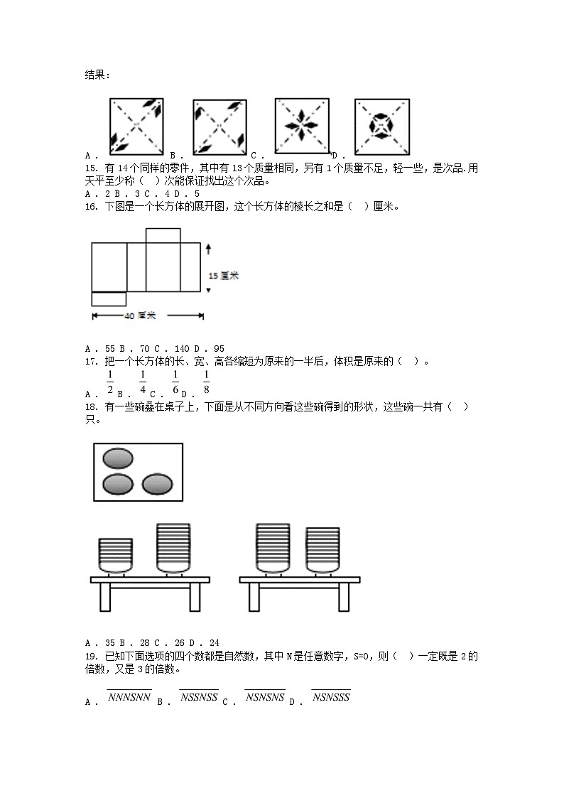 [数学][期末]钱塘区五年级下册数学期末水平测试卷(二)第3页