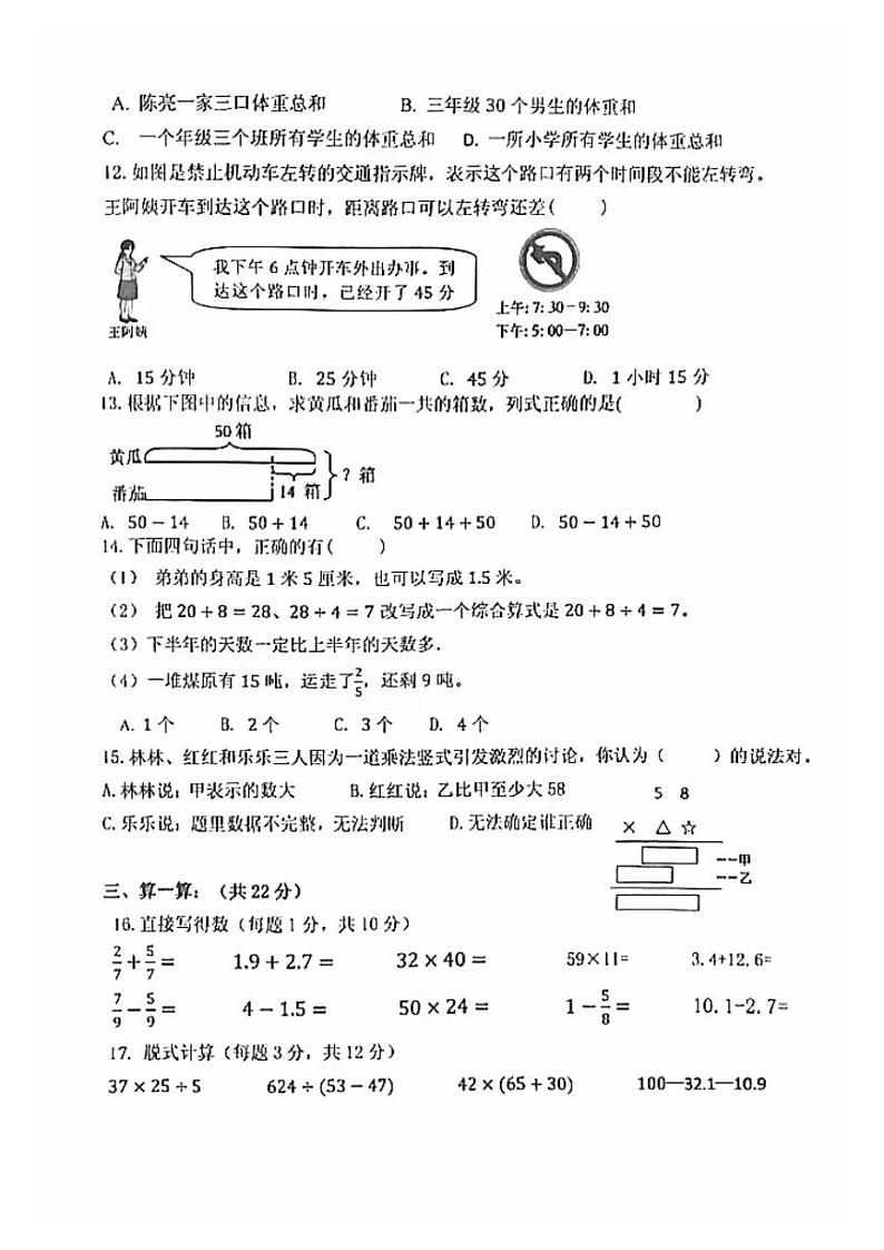 安徽省蚌埠市第一实验学校教育集团2023-2024学年三年级下学期期末数学试题第2页