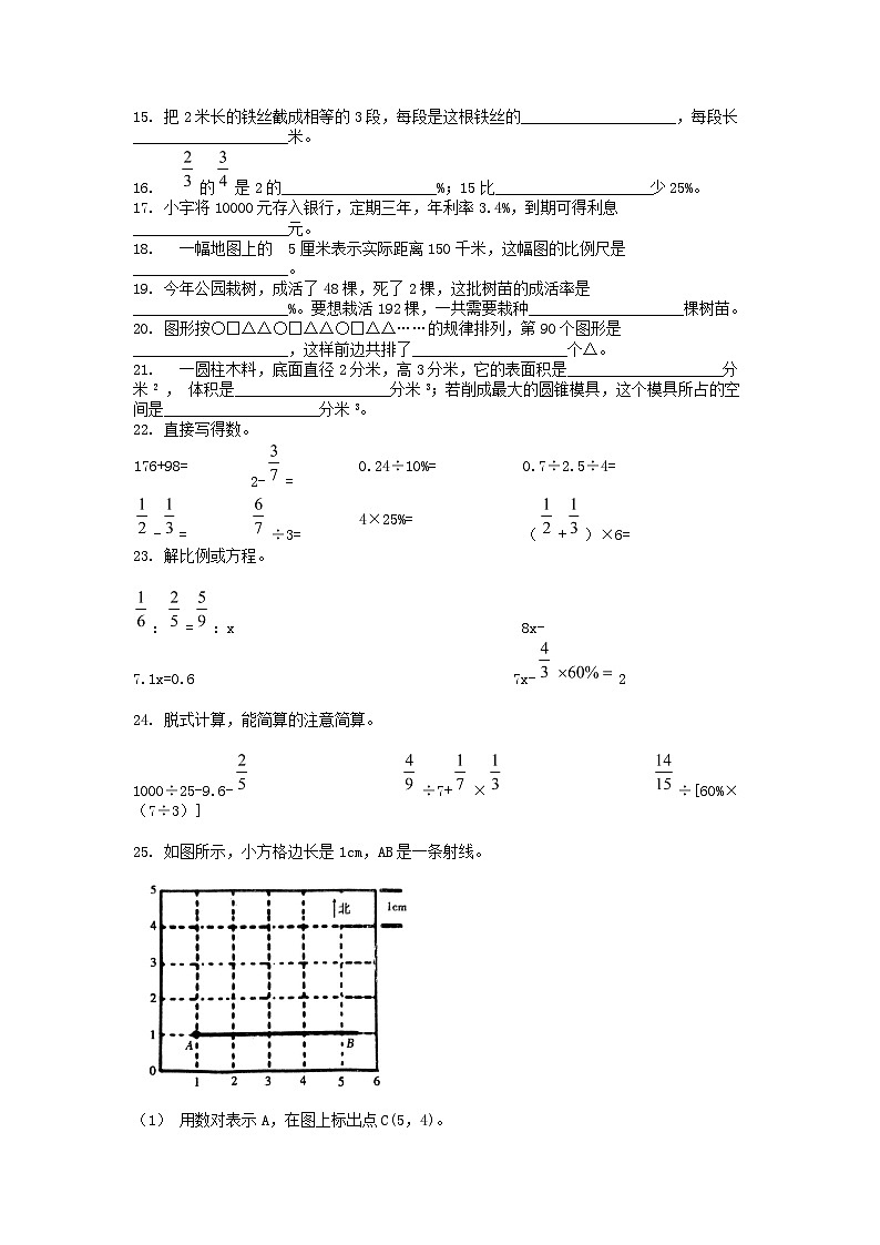 [数学][期末]河北省石家庄市正定县2022-2023学年六年级下学期数学期末试卷第2页