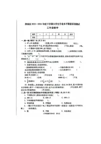 辽宁省沈阳市浑南区2023-2024学年三年级下学期期末数学试题
