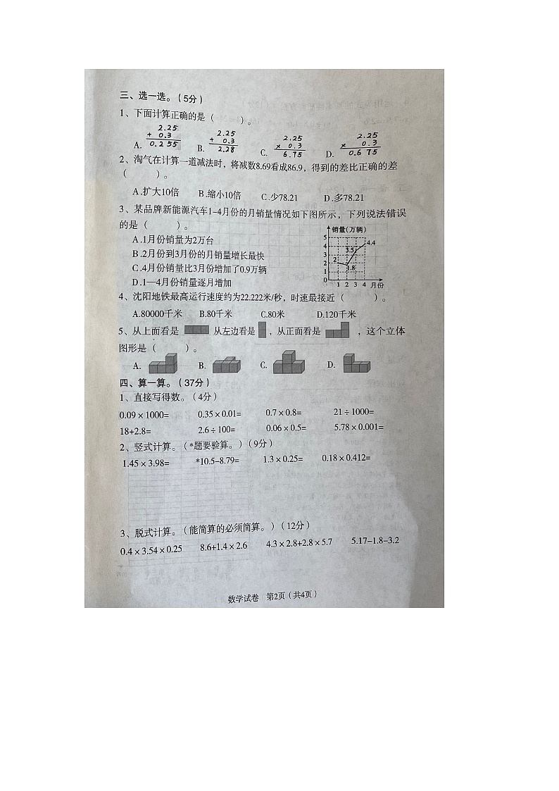 辽宁省沈阳市沈河区2023-2024学年四年级下学期数学期末学业质量评价试卷02