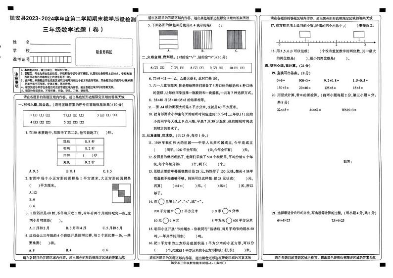 陕西省商洛市镇安县2020-2021学年三年级下学期期末数学试卷01